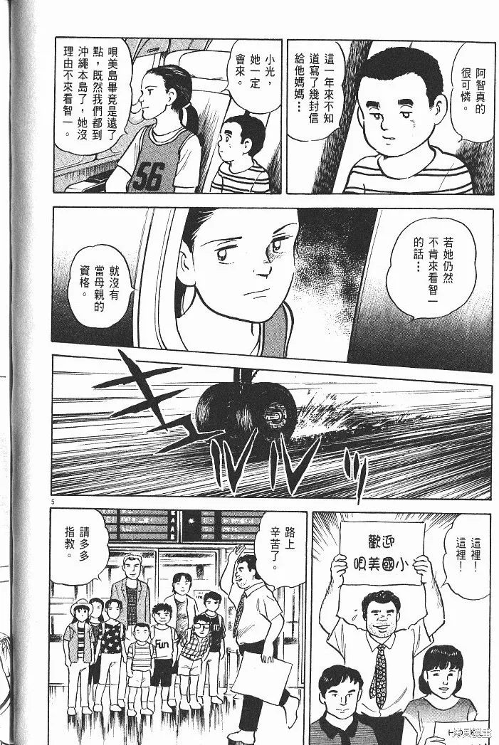 光之島,第07卷,第84张