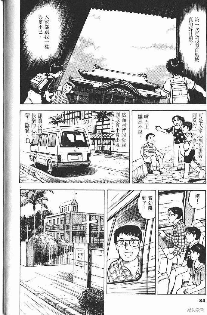 光之島,第07卷,第86张