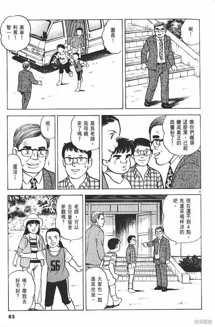 光之島,第07卷,第87张