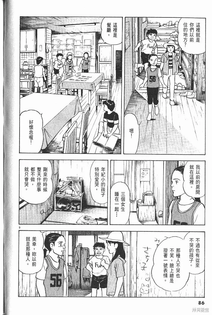 光之島,第07卷,第88张