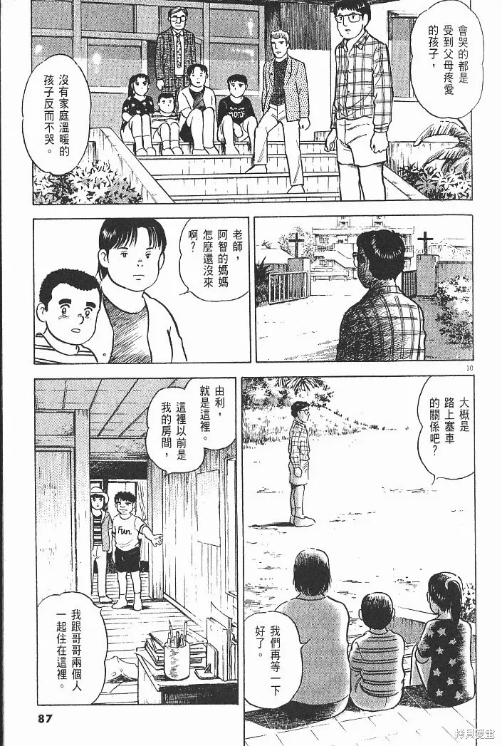 光之島,第07卷,第89张
