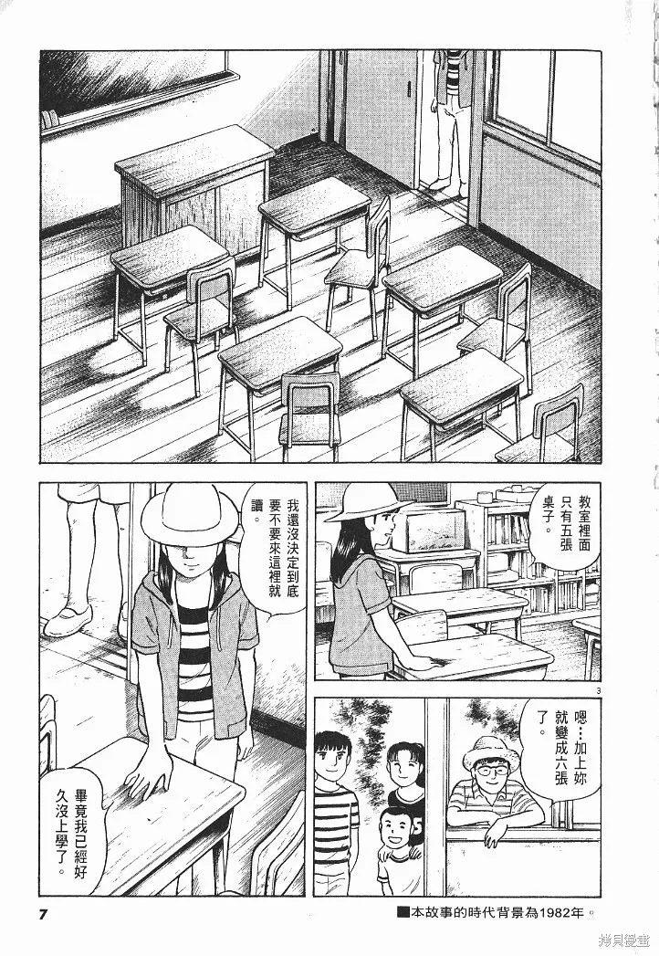 光之島,第07卷,第9张