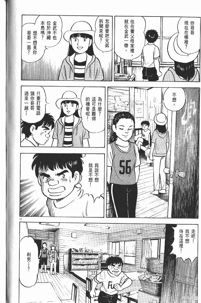 光之島,第07卷,第90张