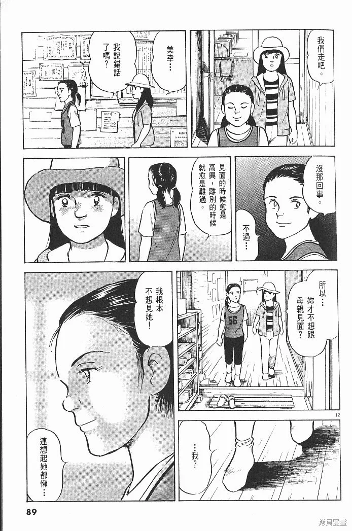 光之島,第07卷,第91张