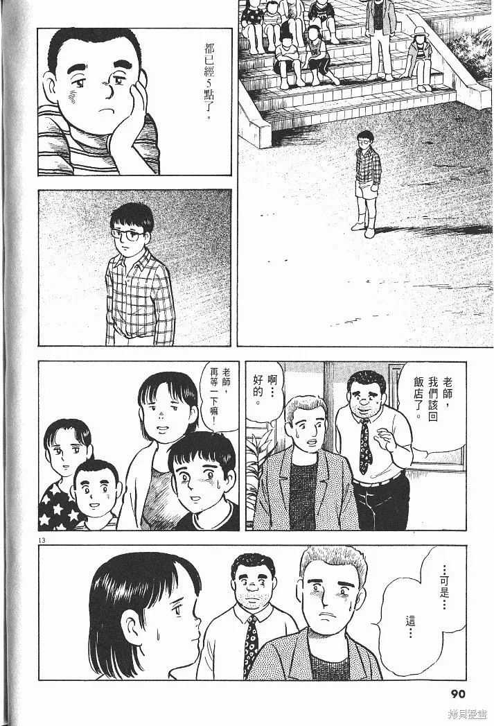 光之島,第07卷,第92张