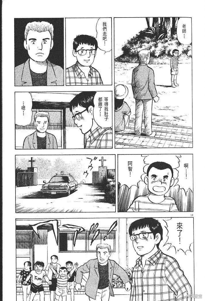 光之島,第07卷,第93张