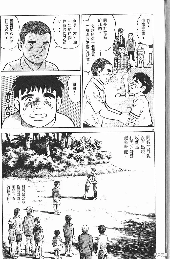 光之島,第07卷,第95张