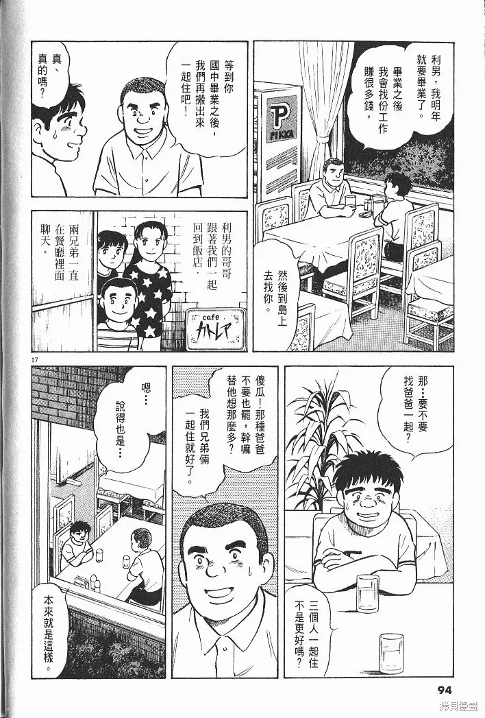 光之島,第07卷,第96张