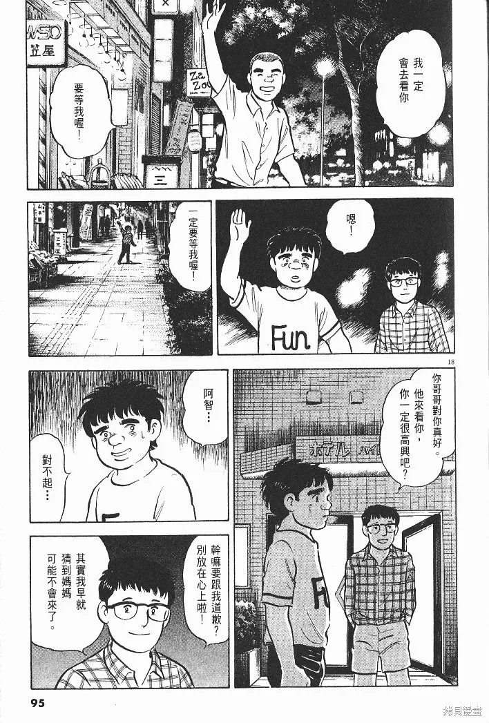 光之島,第07卷,第97张