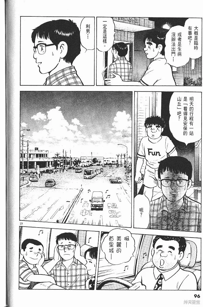 光之島,第07卷,第98张