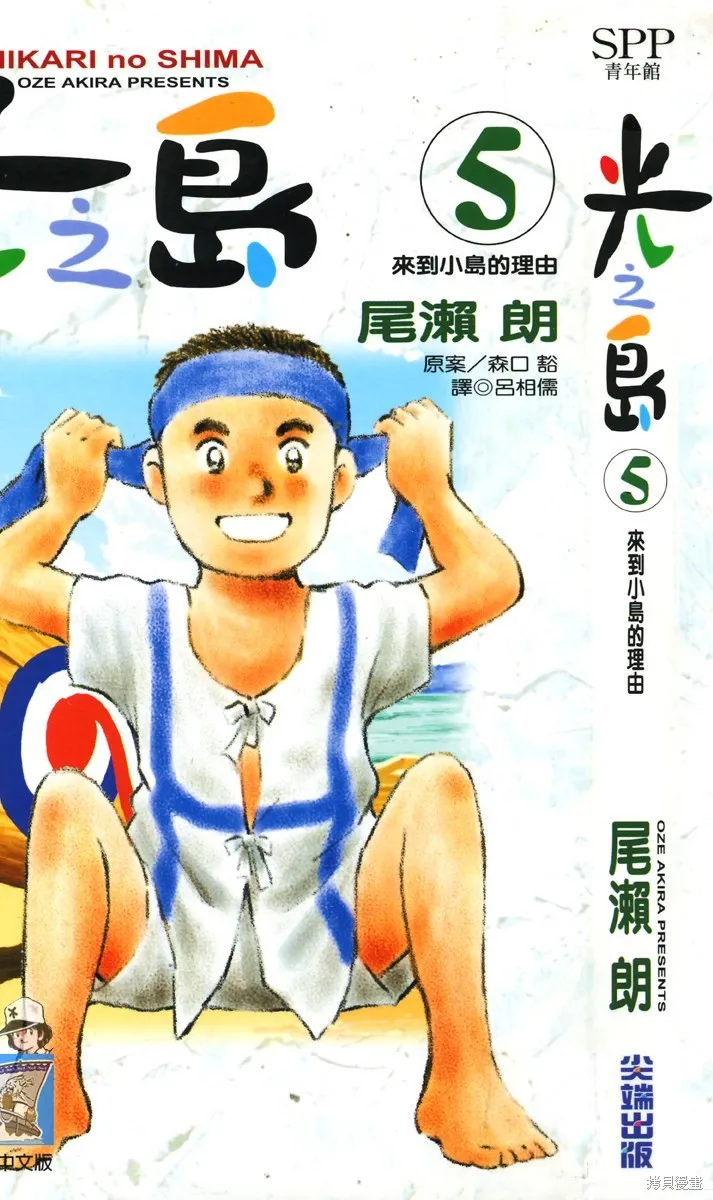 光之島,第05卷,第1张