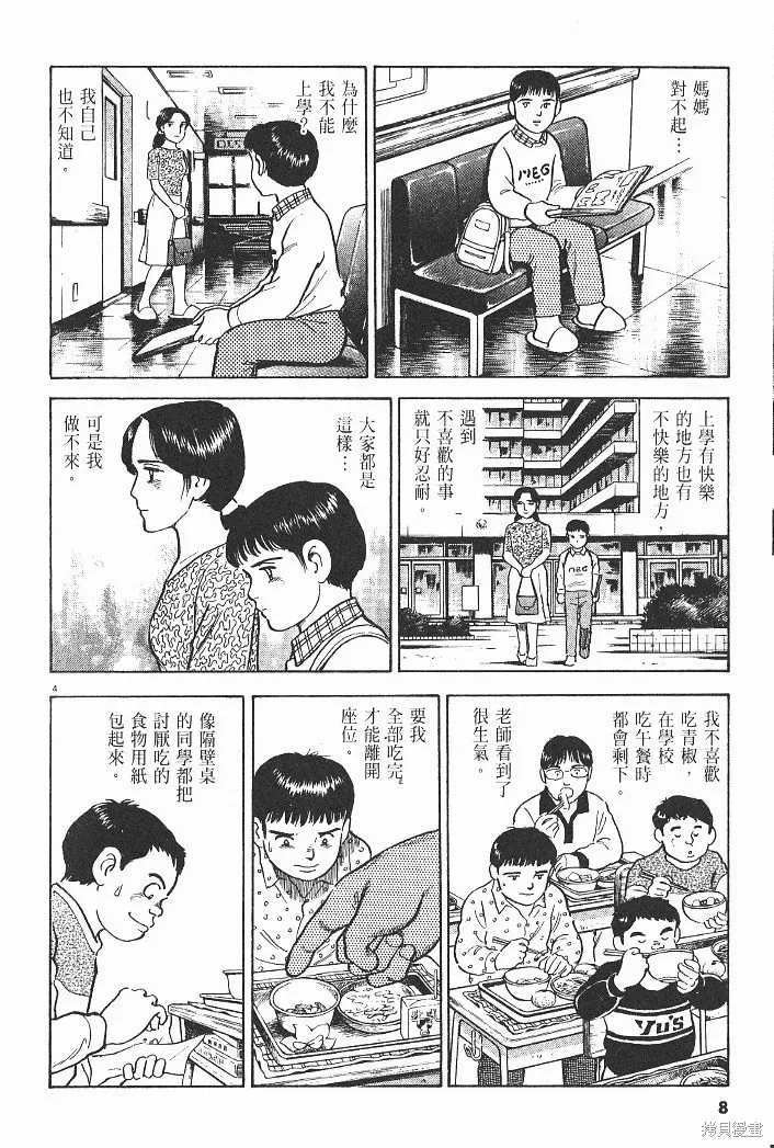 光之島,第05卷,第10张