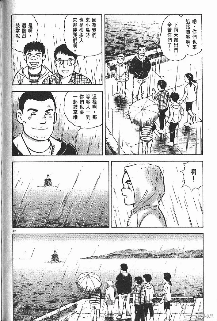 光之島,第05卷,第100张