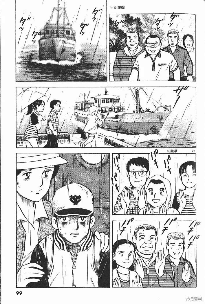 光之島,第05卷,第101张