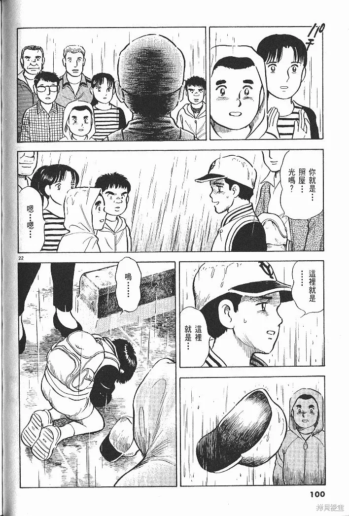 光之島,第05卷,第102张