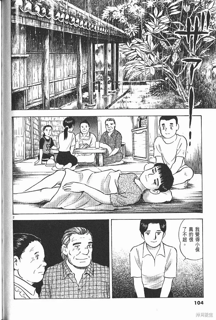 光之島,第05卷,第106张