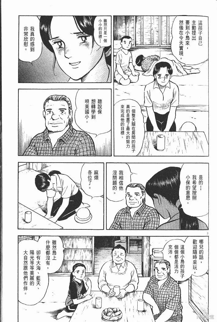 光之島,第05卷,第107张