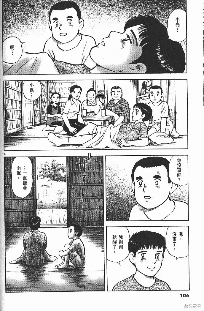 光之島,第05卷,第108张