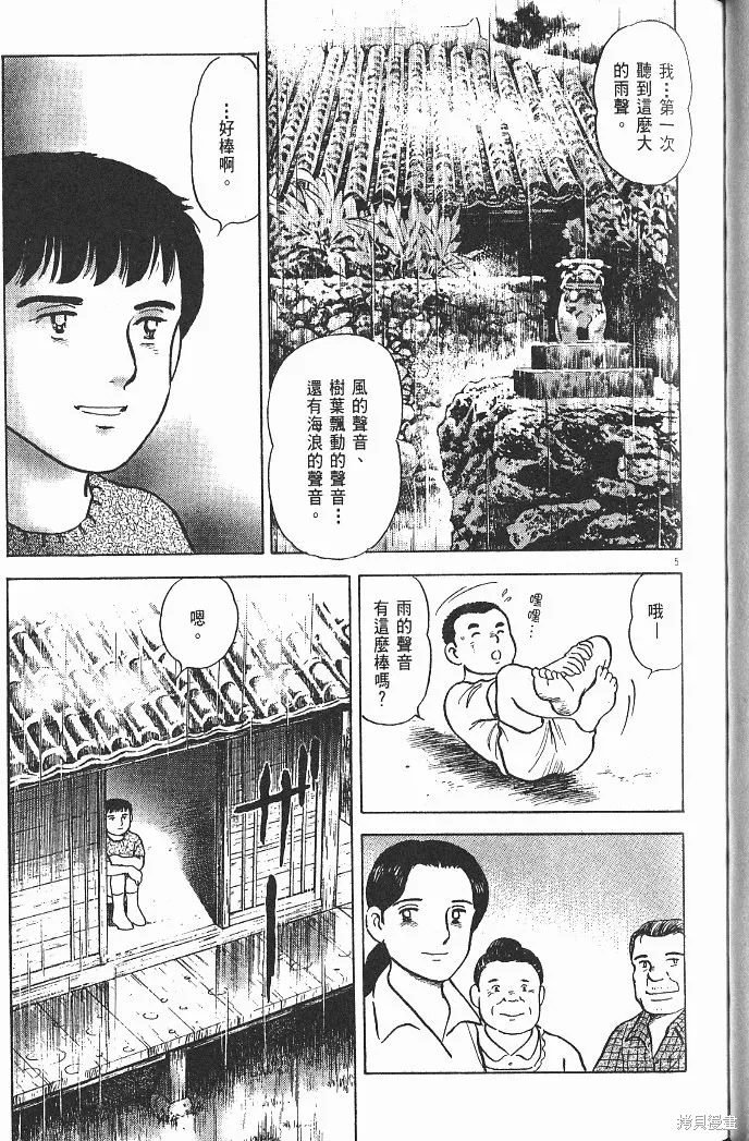 光之島,第05卷,第109张