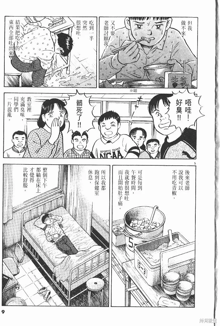 光之島,第05卷,第11张