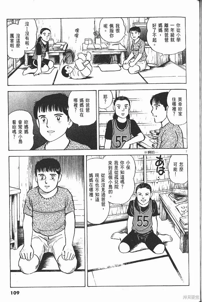 光之島,第05卷,第111张