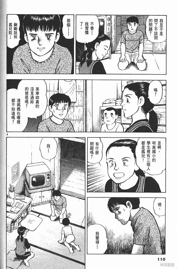 光之島,第05卷,第112张