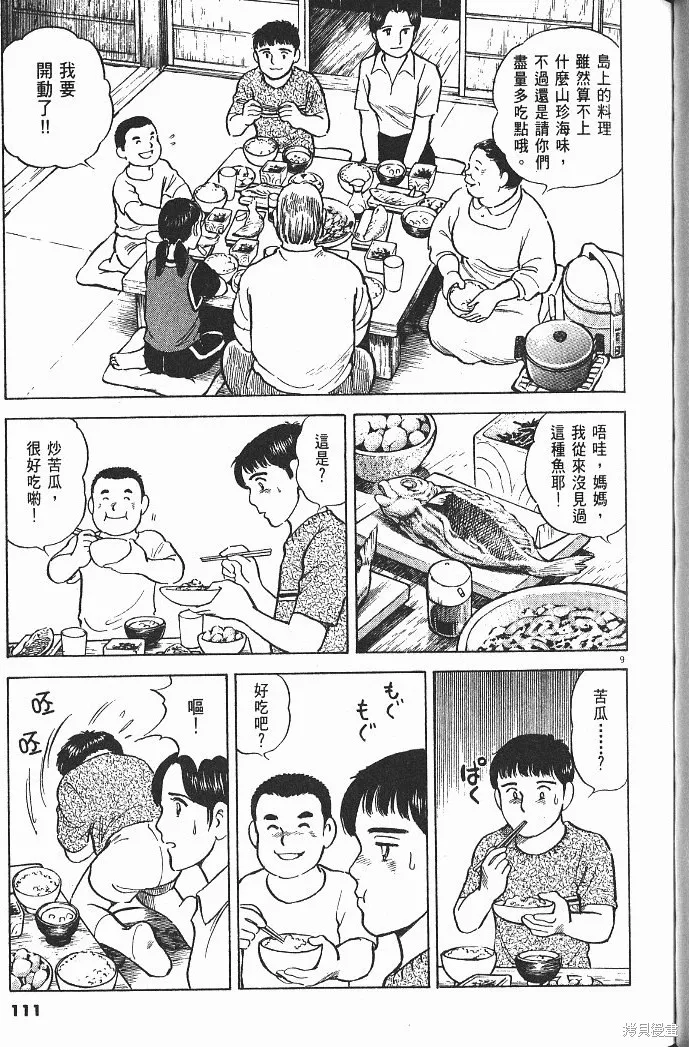 光之島,第05卷,第113张