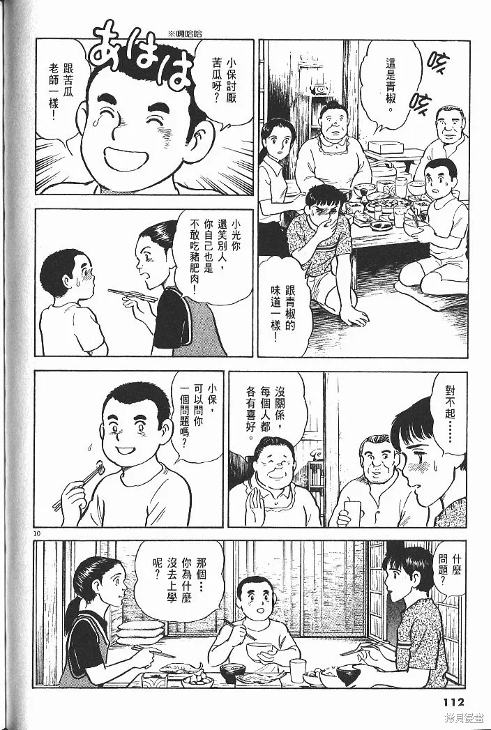 光之島,第05卷,第114张