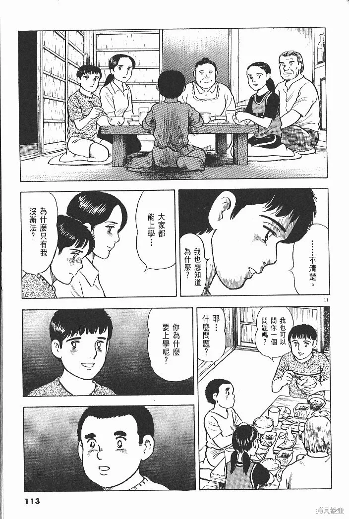 光之島,第05卷,第115张