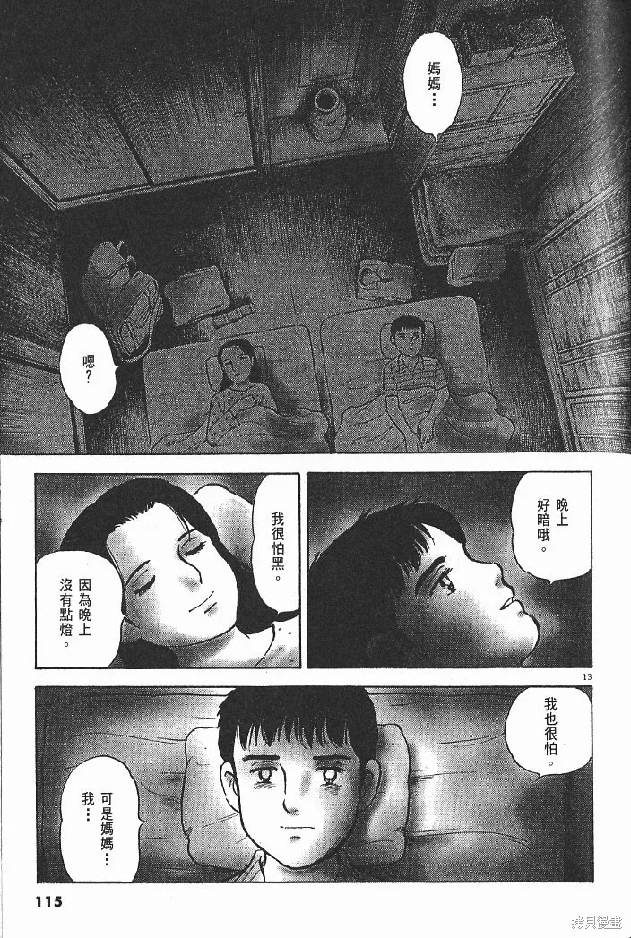 光之島,第05卷,第117张