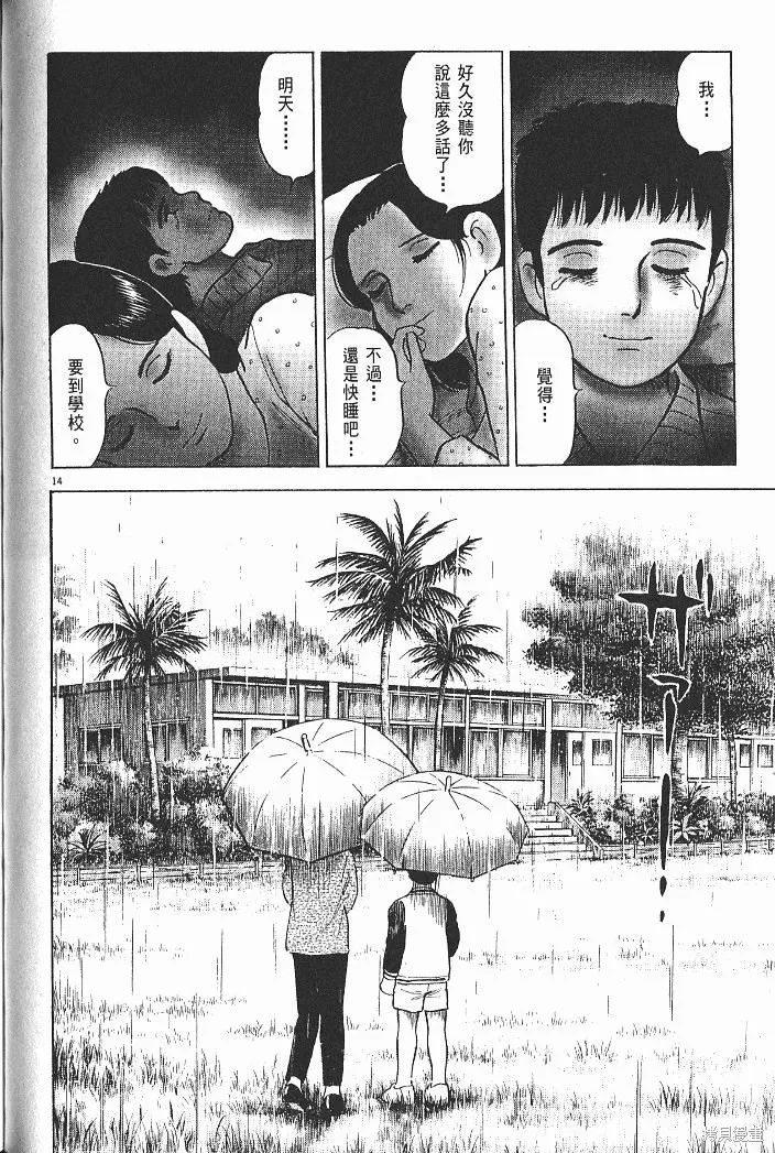光之島,第05卷,第118张
