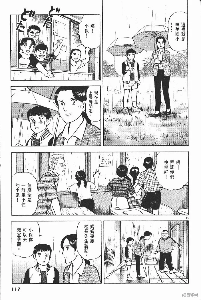 光之島,第05卷,第119张