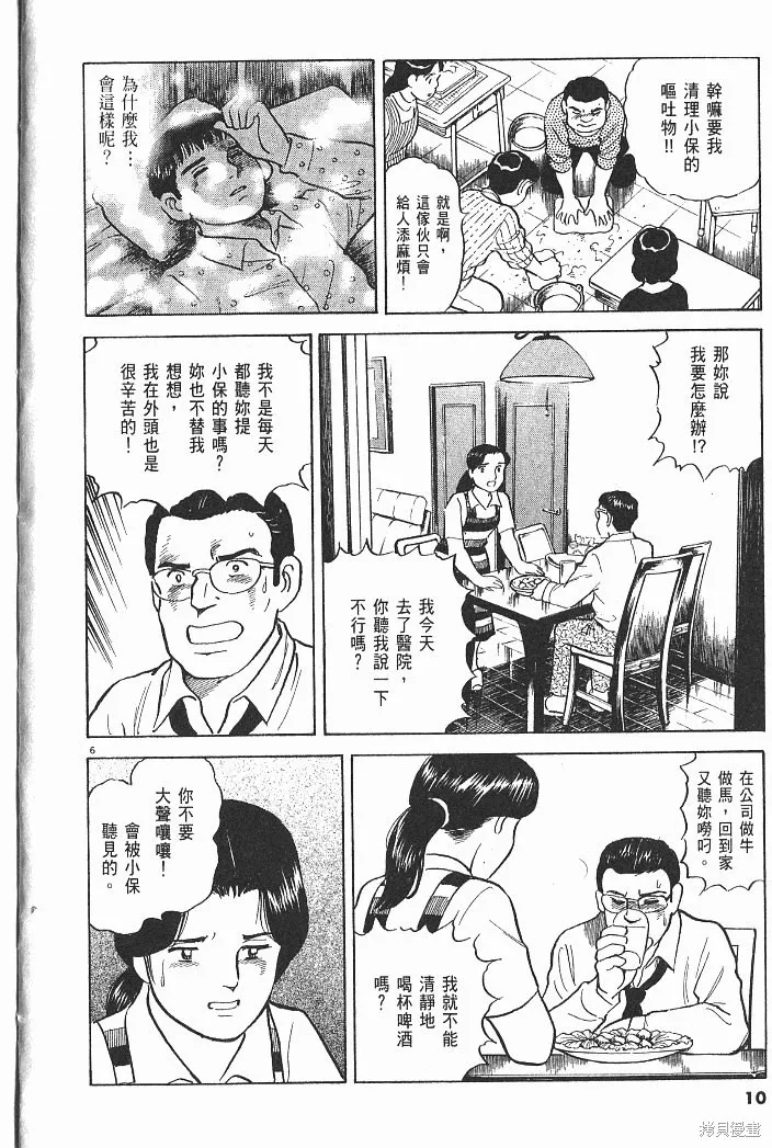 光之島,第05卷,第12张