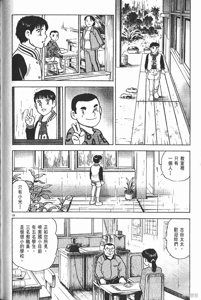 光之島,第05卷,第120张
