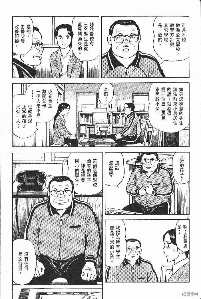 光之島,第05卷,第121张