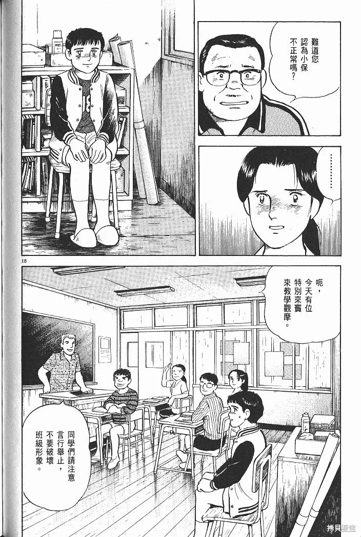 光之島,第05卷,第122张