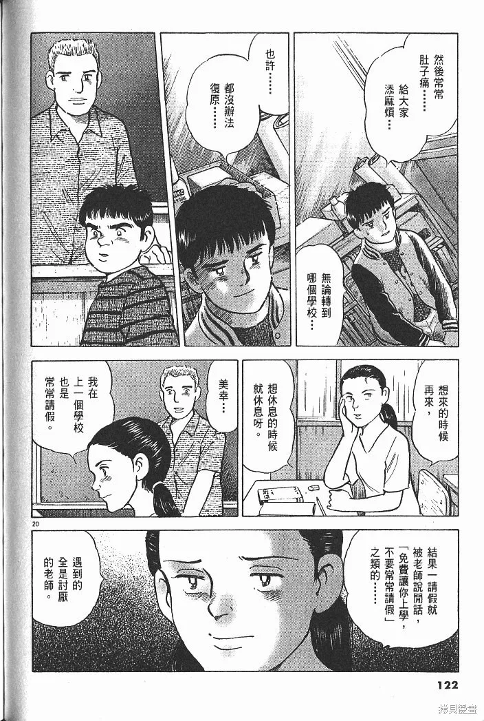 光之島,第05卷,第124张