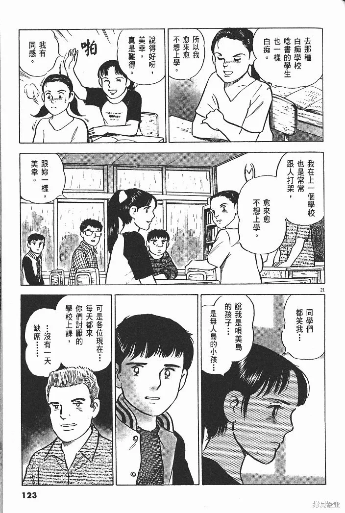 光之島,第05卷,第125张