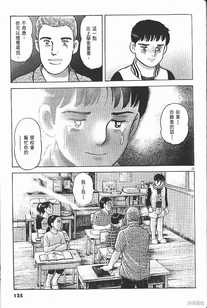 光之島,第05卷,第127张