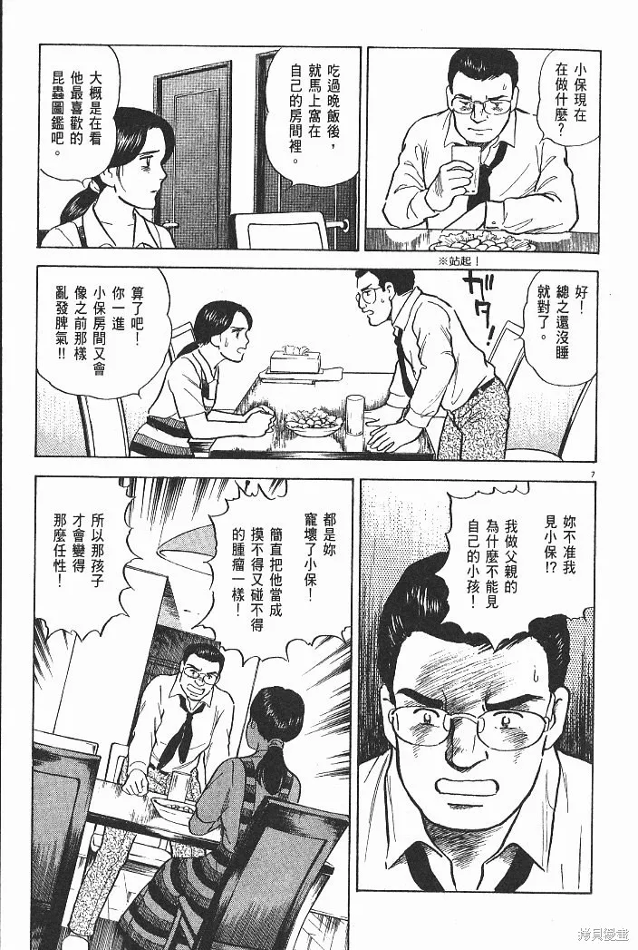光之島,第05卷,第13张