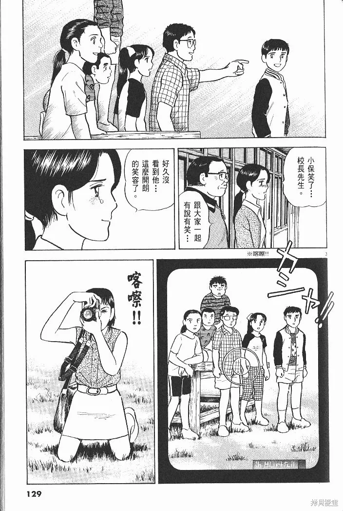 光之島,第05卷,第131张