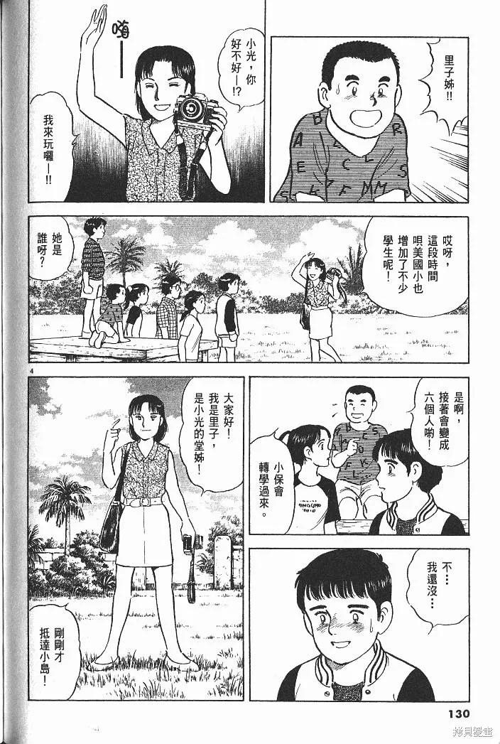 光之島,第05卷,第132张