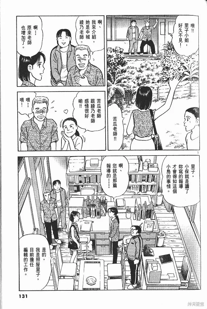 光之島,第05卷,第133张