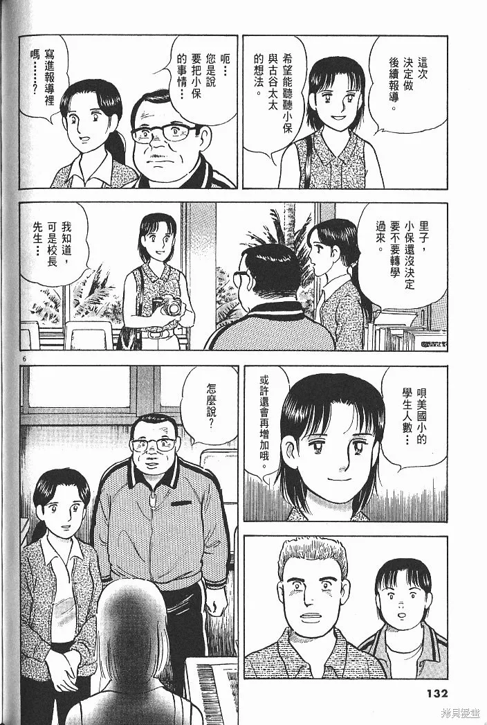 光之島,第05卷,第134张