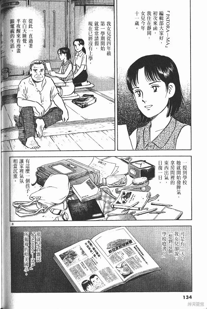 光之島,第05卷,第136张
