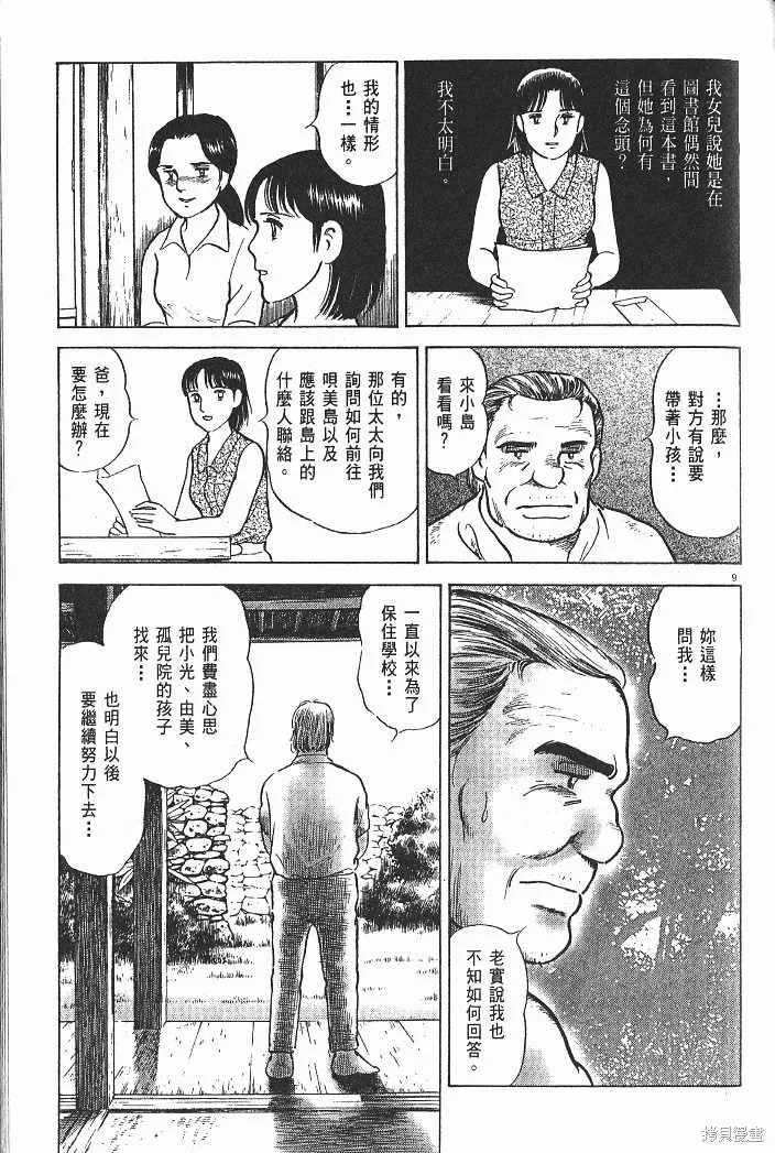 光之島,第05卷,第137张