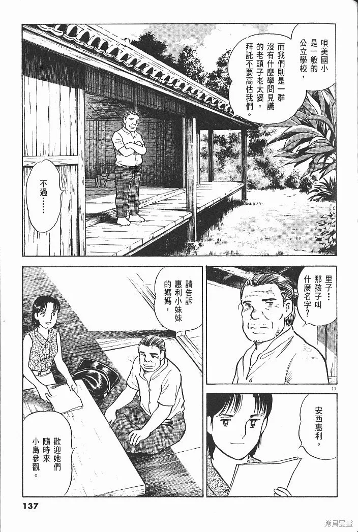 光之島,第05卷,第139张