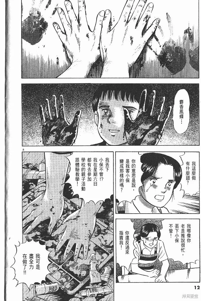 光之島,第05卷,第14张