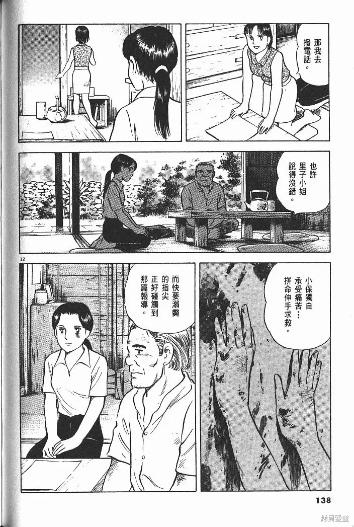 光之島,第05卷,第140张