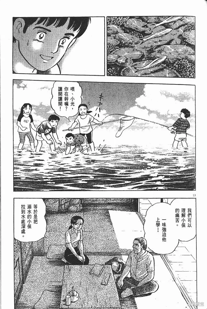 光之島,第05卷,第141张